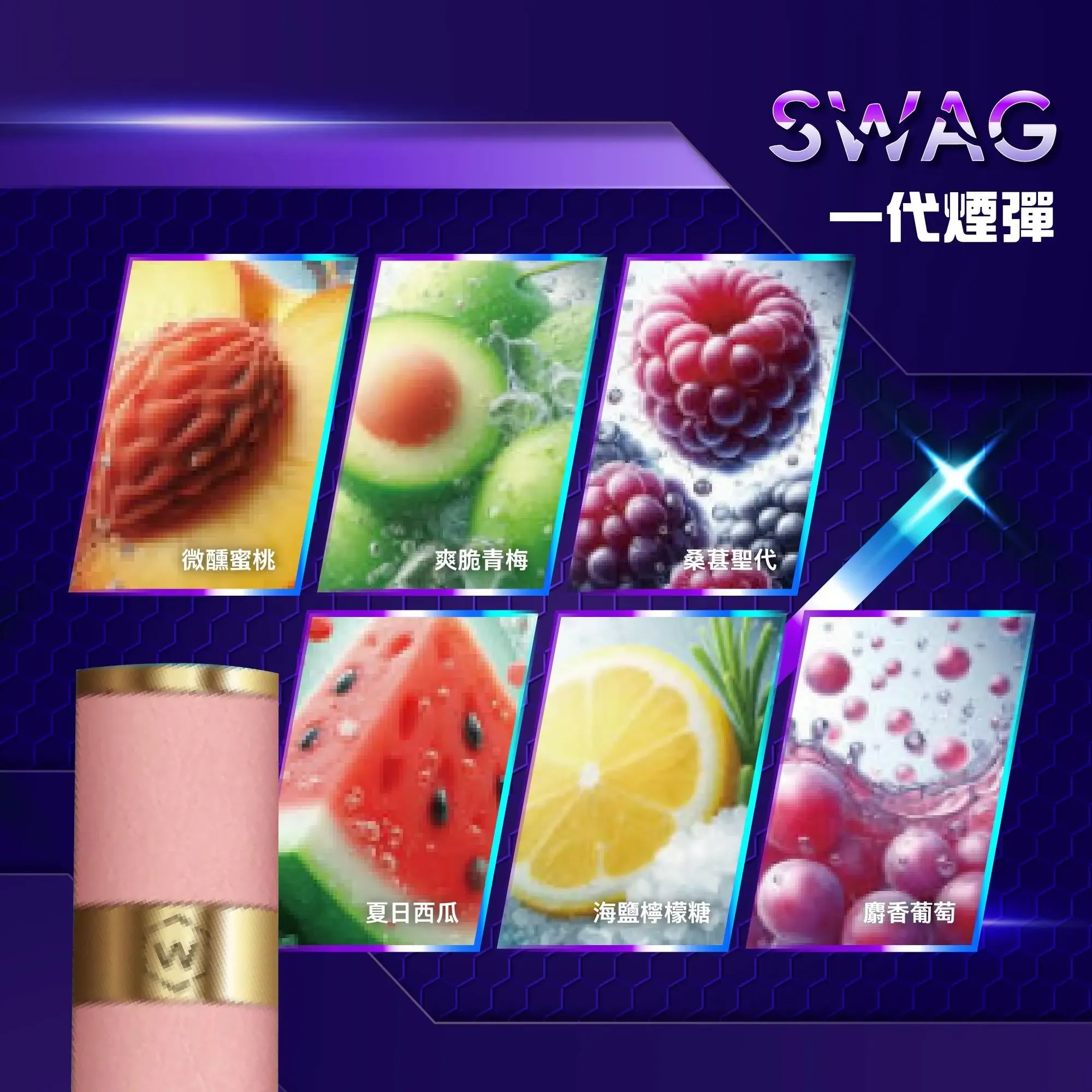 SWAG 煙彈：五層防漏技術 x 蜂窩陶瓷芯 | 通用 RELX 一代主機 | 買五送皮革主機